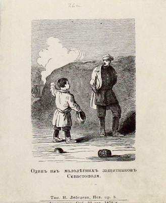 [Редкость]. Арсеньев А.В. Герои Севастополя. 2-е изд., доп. СПб.: Тип. Ф.В. Сущинского, 1878.